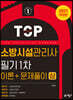 소방시설관리사 필기 1차 (이론+문제풀이) 상
