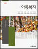 아동복지