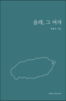 올레, 그 여자