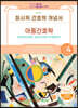 2022 퍼시픽 간호학 개념서 4 : 아동간호학