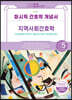 2022 퍼시픽 간호학 개념서 5 : 지역사회간호학