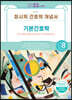 2022 퍼시픽 간호학 개념서 8 : 기본간호학
