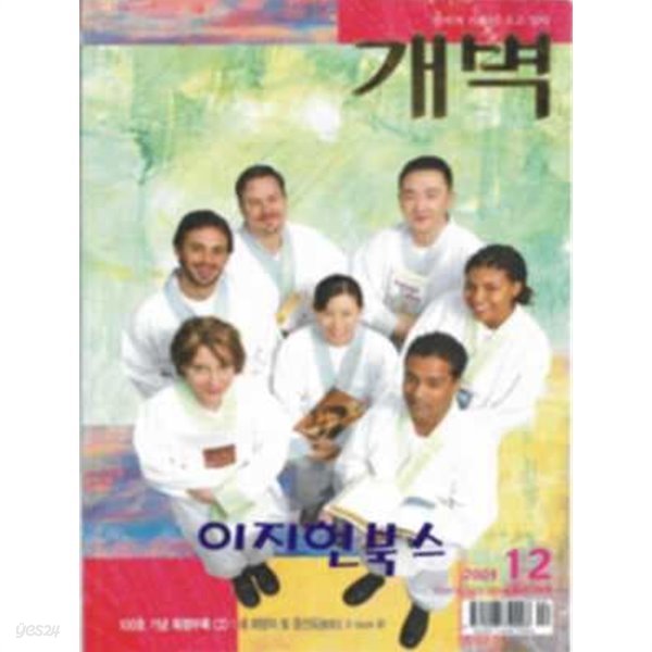 월간 개벽[2004년 12월]