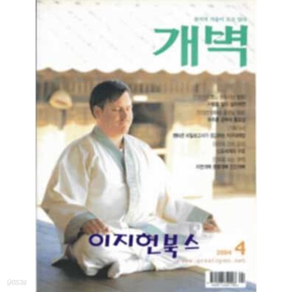 월간 개벽[2004년 4월]