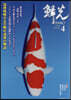 鱗光2021 4月號