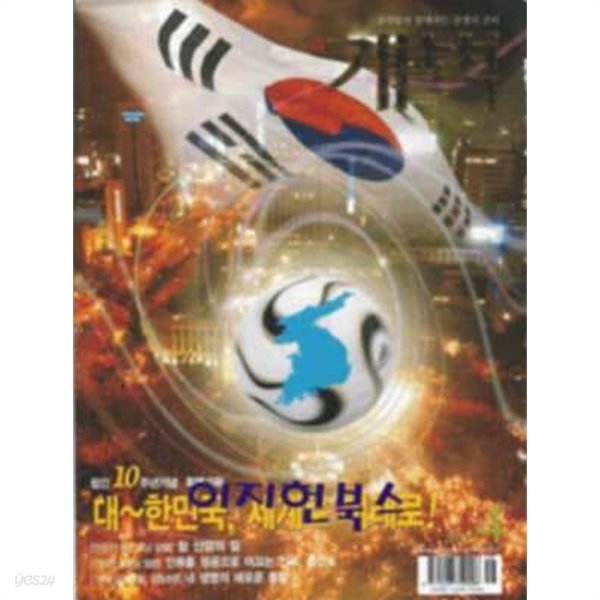 월간 개벽[2006년 4월]