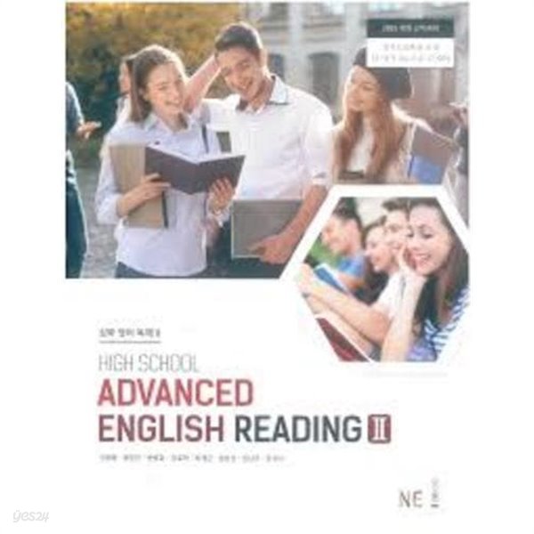 (엔이능률) HIGH SCHOOL ADVANCED ENGLISH READING 2