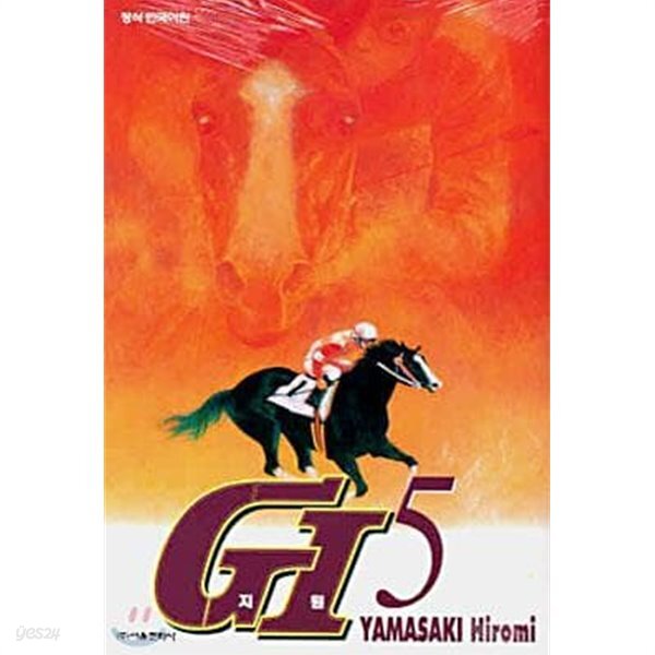 [중고샵] 경마만화-G1 지원 1~13권 완결 세트 (전권 책등 호침 및 본문 낙장 없음)^^코믹갤러리 - 예스24 [중고샵]경마만화-G1 지원 1~13권 완결... 