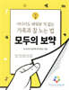 모두의 보약