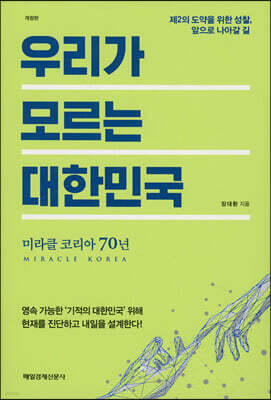 우리가 모르는 대한민국