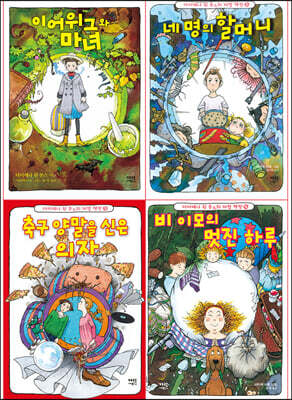 다이애나 윈 존스의 마법 책장 1-4 세트