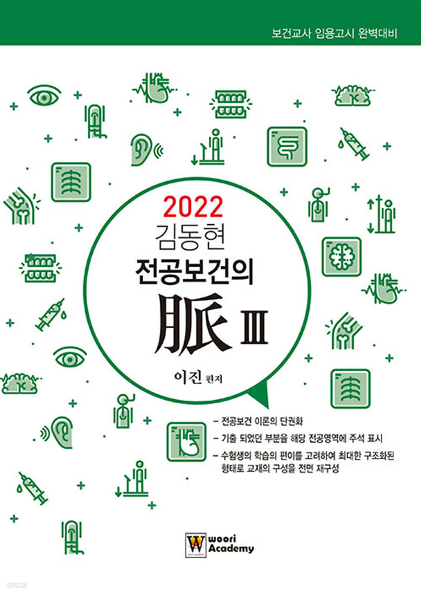 2022 김동현 전공보건의 맥(脈) 3