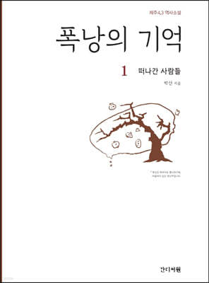 폭낭의 기억 1