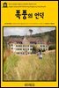 영어고전 050 에밀리 브론테의 폭풍의 언덕(English Classics050 Wuthering Heights by Emily Bronte)