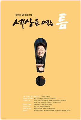 세상을 여는 틈 17호