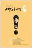 세상을 여는 틈 17호
