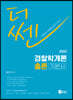 2022 더 쎈 경찰학개론 총론