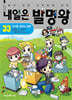 내일은 발명왕 33