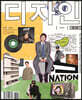 Design 디자인 (월간) : 4월 514호 [2021]