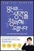 당신의 생각을 정리해드립니다