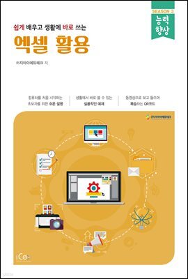 엑셀 활용