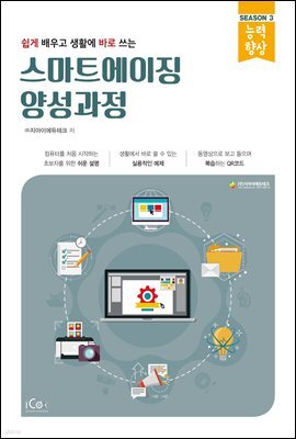 스마트에이징 양성과정
