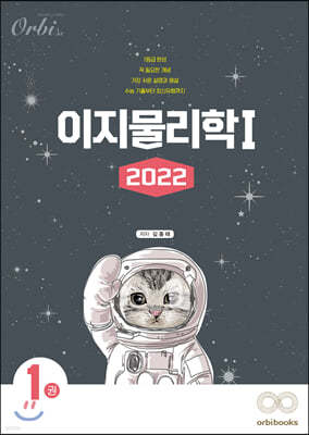 이지물리학1 2022 (2021년)