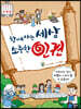 함께 사는 세상 소중한 인권