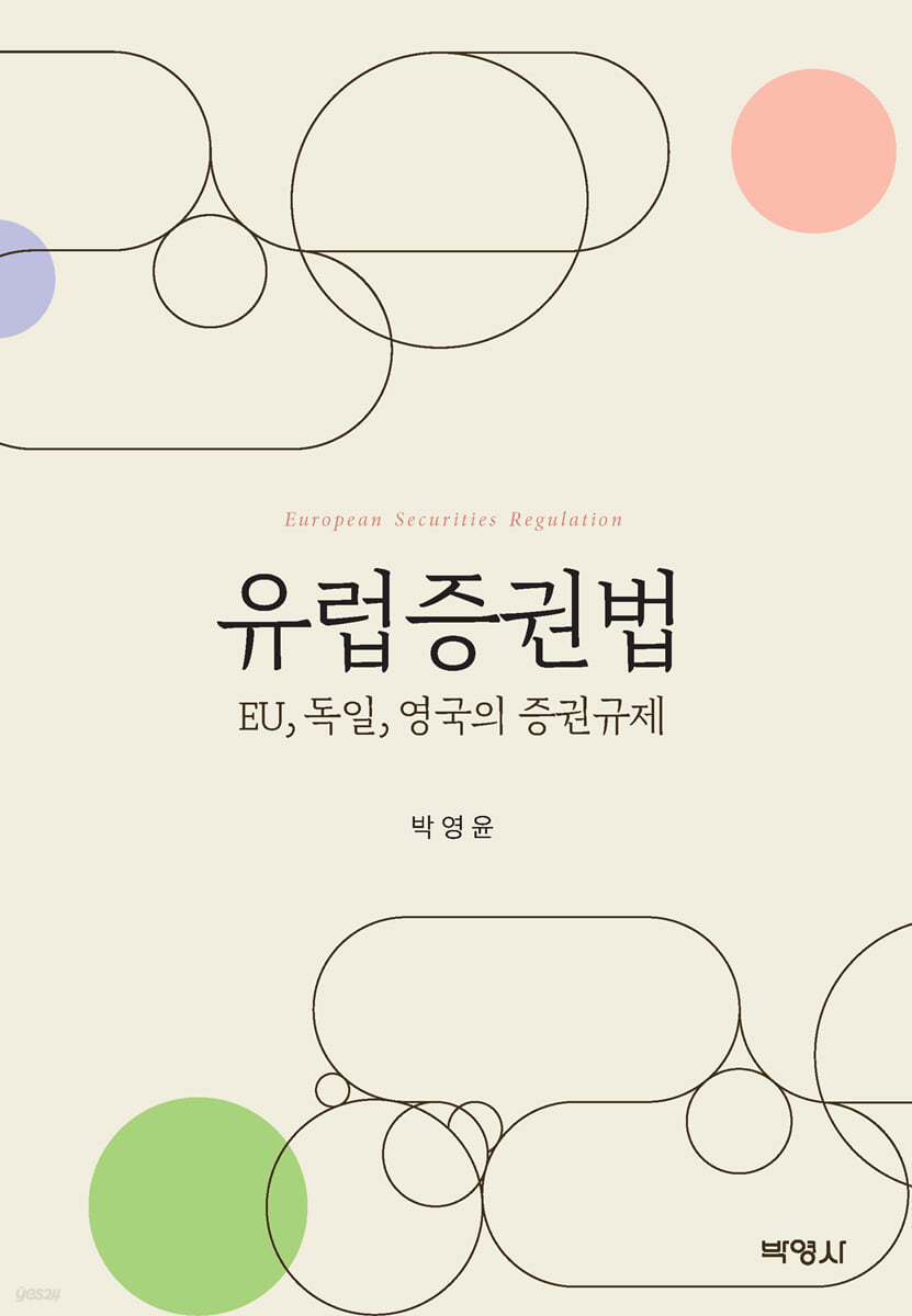 유럽증권법