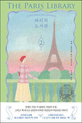 파리의 도서관 2