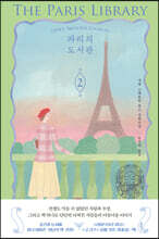 파리의 도서관 2