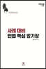 2021 사례대비 민법 핵심 암기장