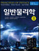 일반물리학 2