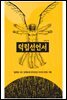 덕립선언서