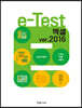 e-Test 엑셀 ver.2016