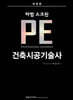 2021 마법스크린 PE 건축시공기술사