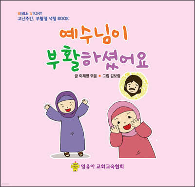 예수님이 부활하셨어요