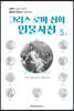 그리스 로마 신화 인물사전 5