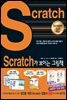 Scratch가 보이는 그림책