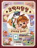 초등국어 코딱지탐정 : 글자도둑을 잡아라!