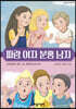 파랑 여자 분홍 남자