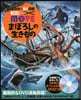 EX MOVE 幻の生きもの
