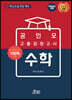 공인모 무크랜드 고졸 검정고시 수학 기본서