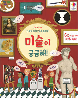미술이 궁금해!