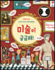 미술이 궁금해!