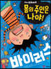 The Ghost 몸의 주인은 나야! 바이러스