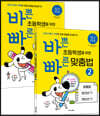 바쁜 초등학생을 위한 빠른 맞춤법 세트