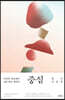 중심