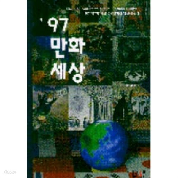 만화세상 97