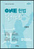 2021 ONE 헌법 필기노트